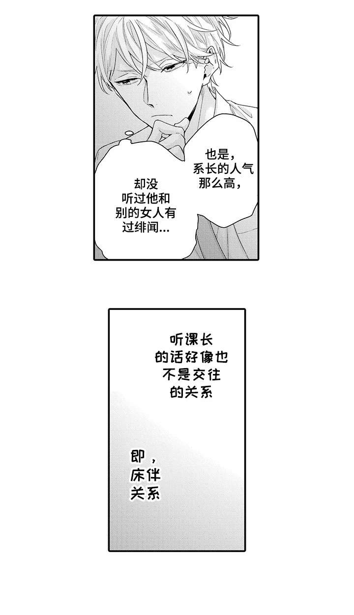 我和经理之间漫画,第4章：难过4图