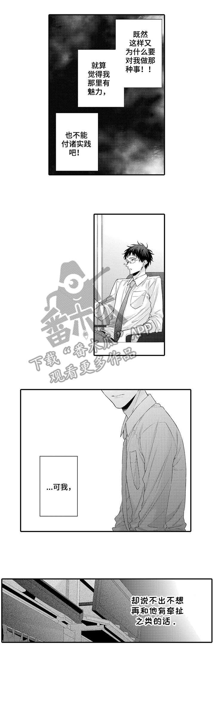 我和经理之间漫画,第4章：难过3图