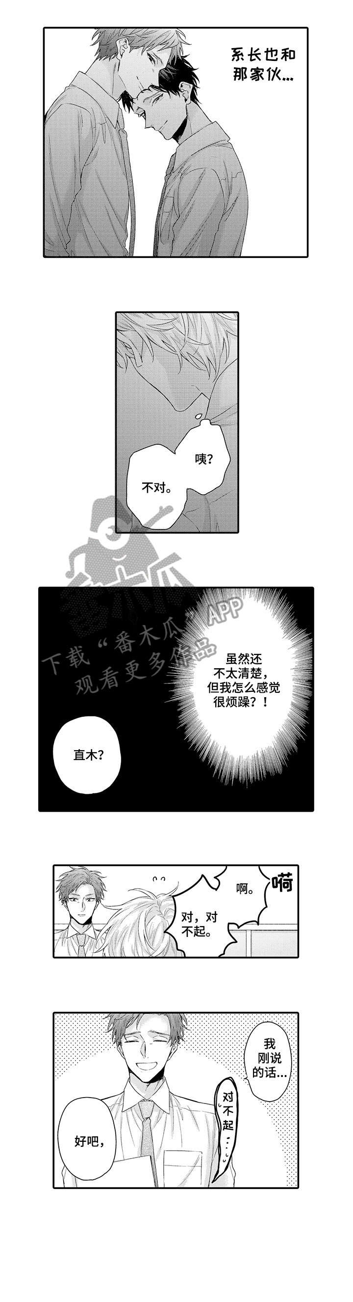 我和经理之间漫画,第4章：难过5图