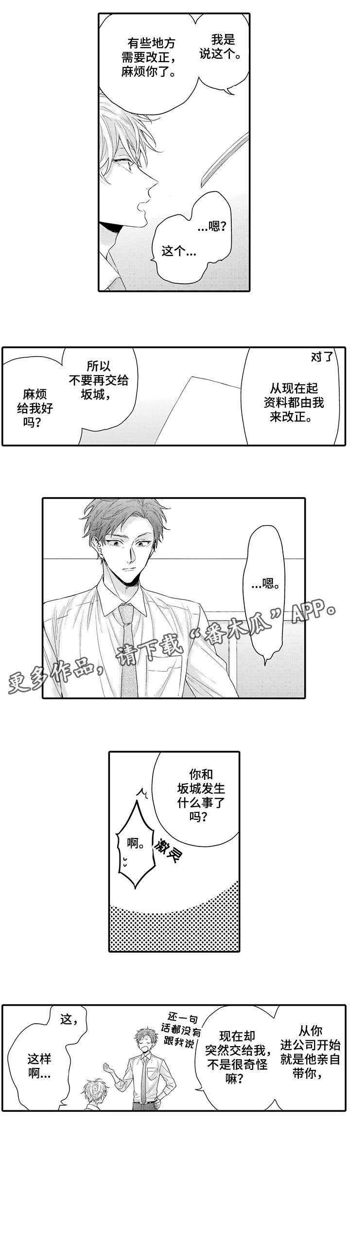 我和经理之间漫画,第4章：难过1图