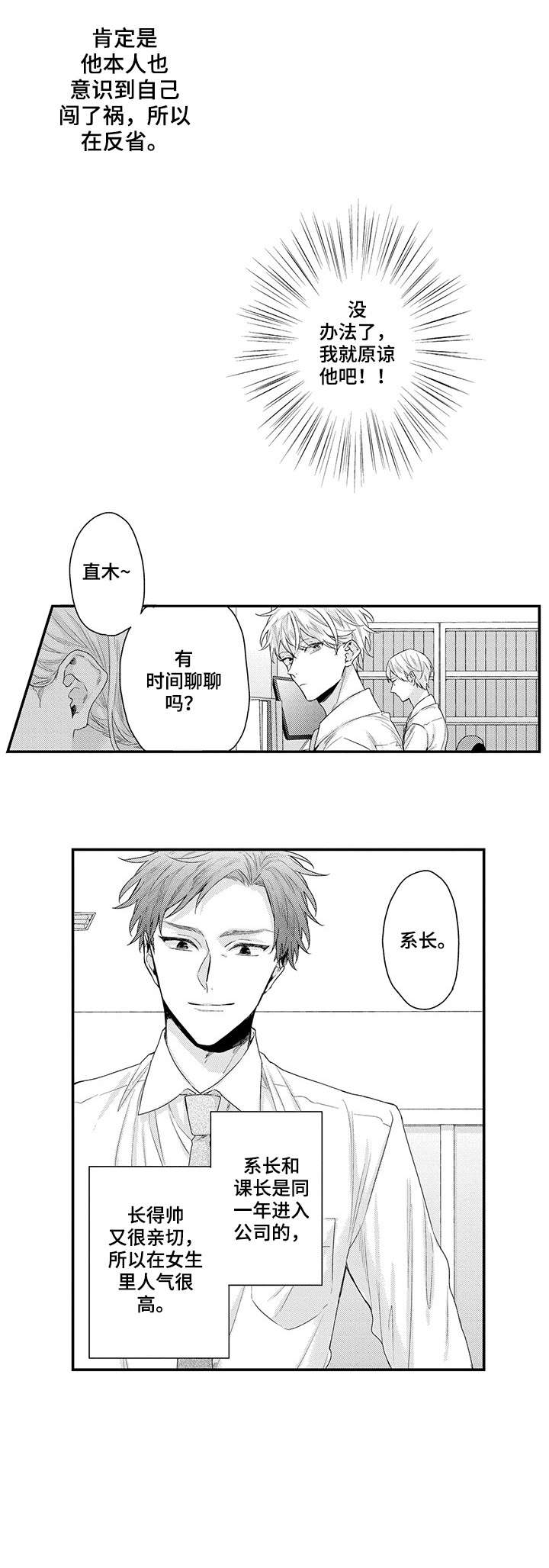 我和经理之间漫画,第4章：难过2图