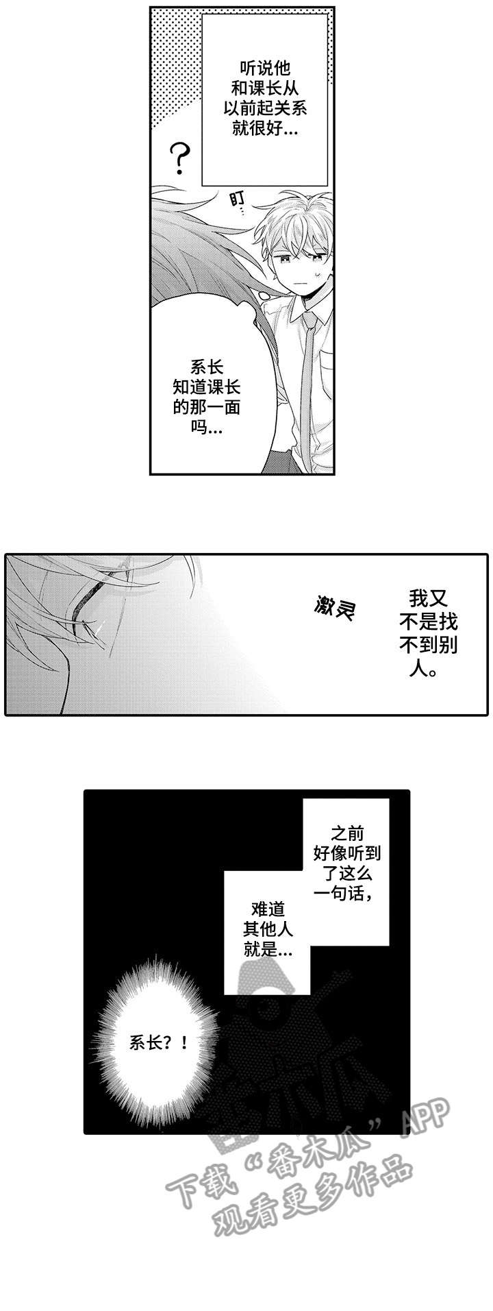 我和经理之间漫画,第4章：难过3图