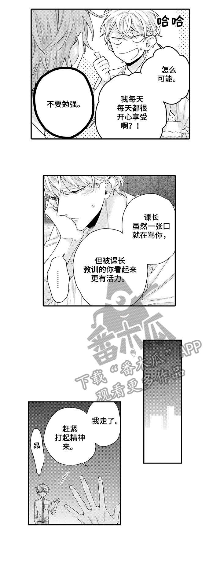 我和经理之间漫画,第4章：难过5图