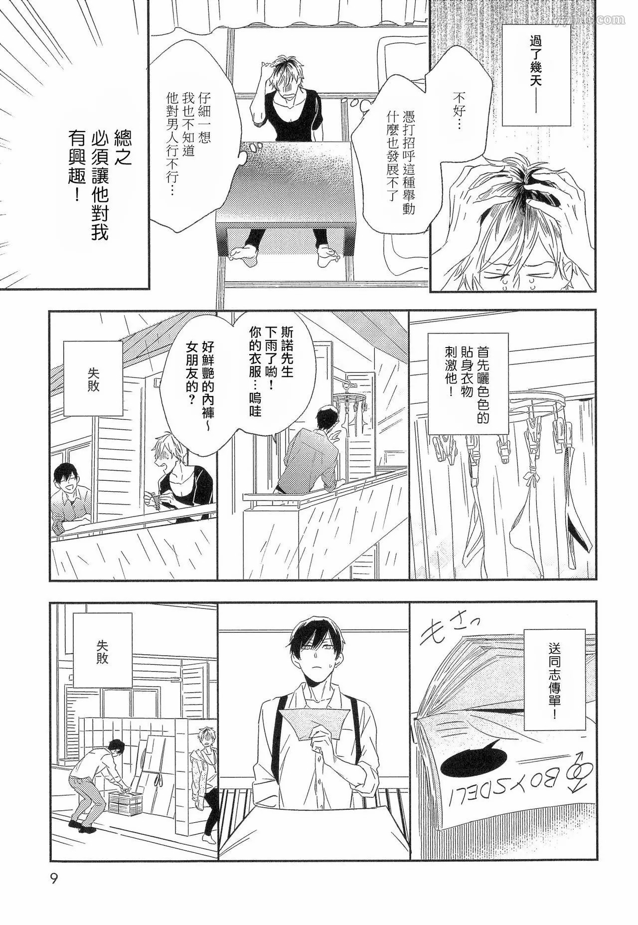 爱情的长度漫画,第1话2图