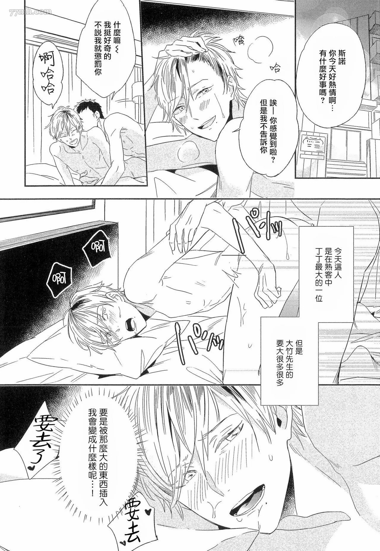 爱情的长度漫画,第1话1图