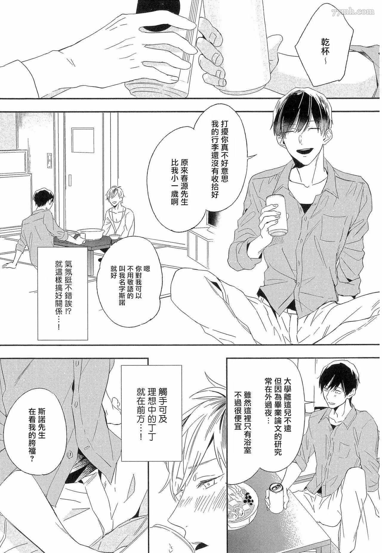 爱情的长度漫画,第1话4图