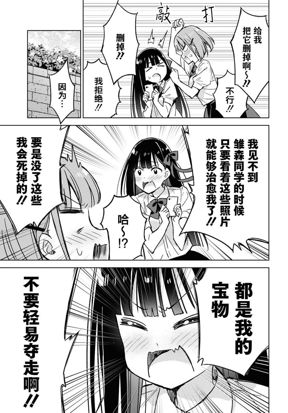 让我撒娇雏森同学漫画,第3话2图