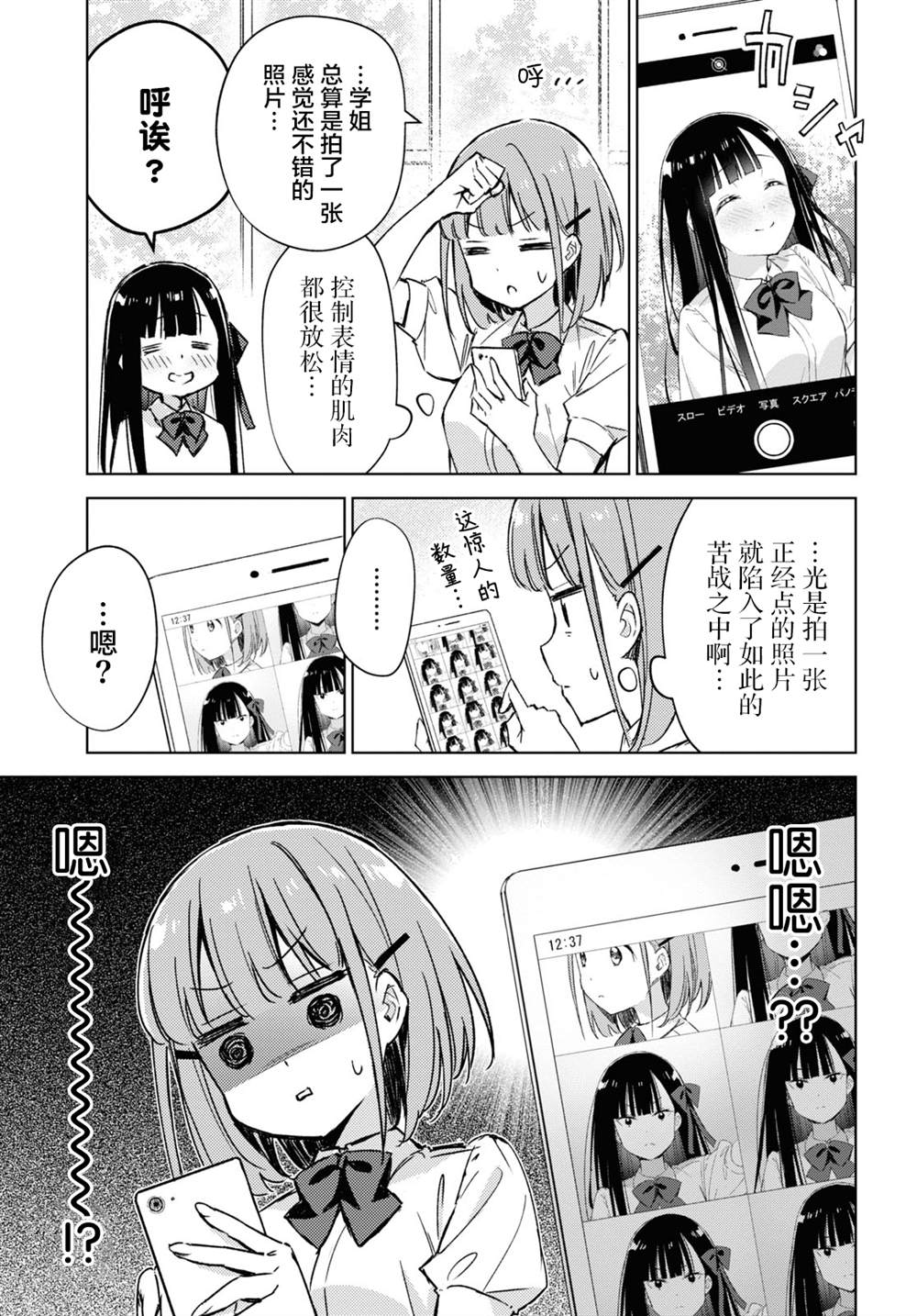 让我撒娇雏森同学漫画,第3话3图