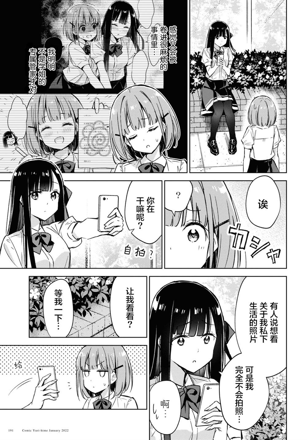 让我撒娇雏森同学漫画,第3话5图