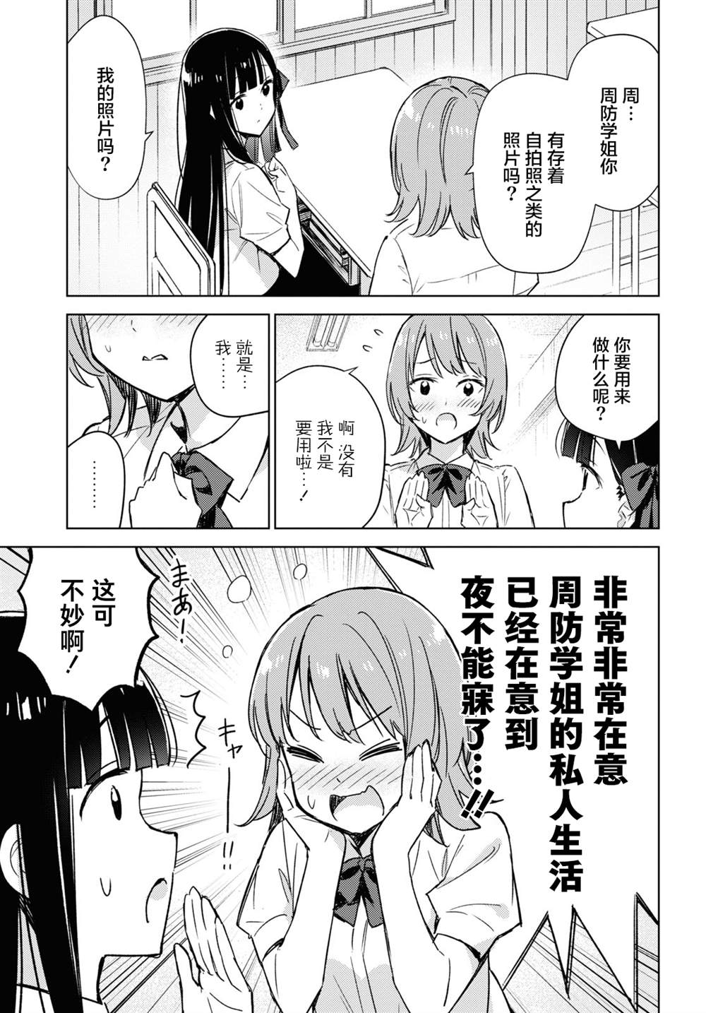 让我撒娇雏森同学漫画,第3话1图