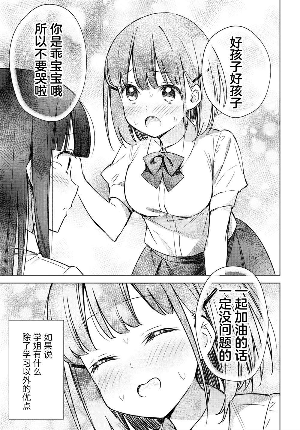 让我撒娇雏森同学漫画,第3话4图