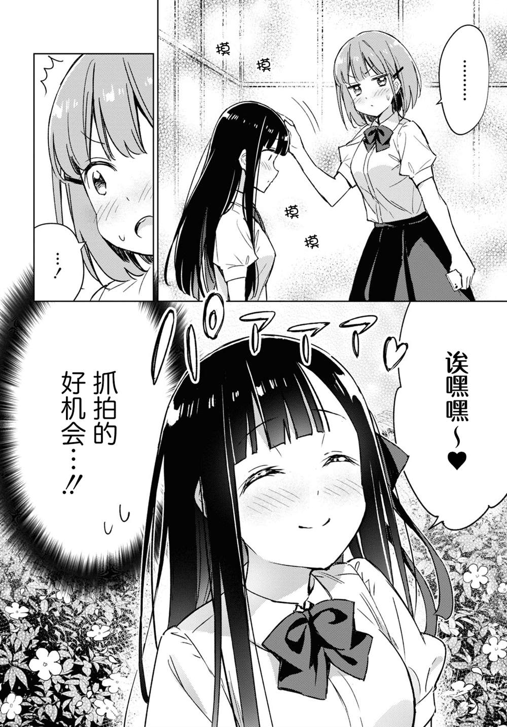 让我撒娇雏森同学漫画,第3话2图