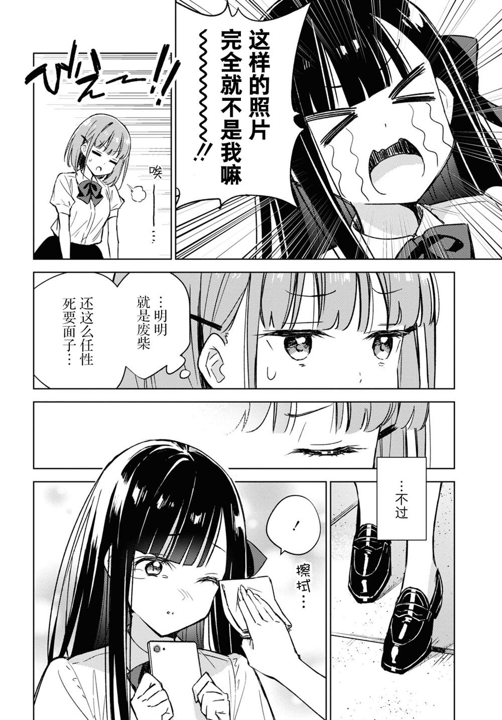 让我撒娇雏森同学漫画,第3话3图