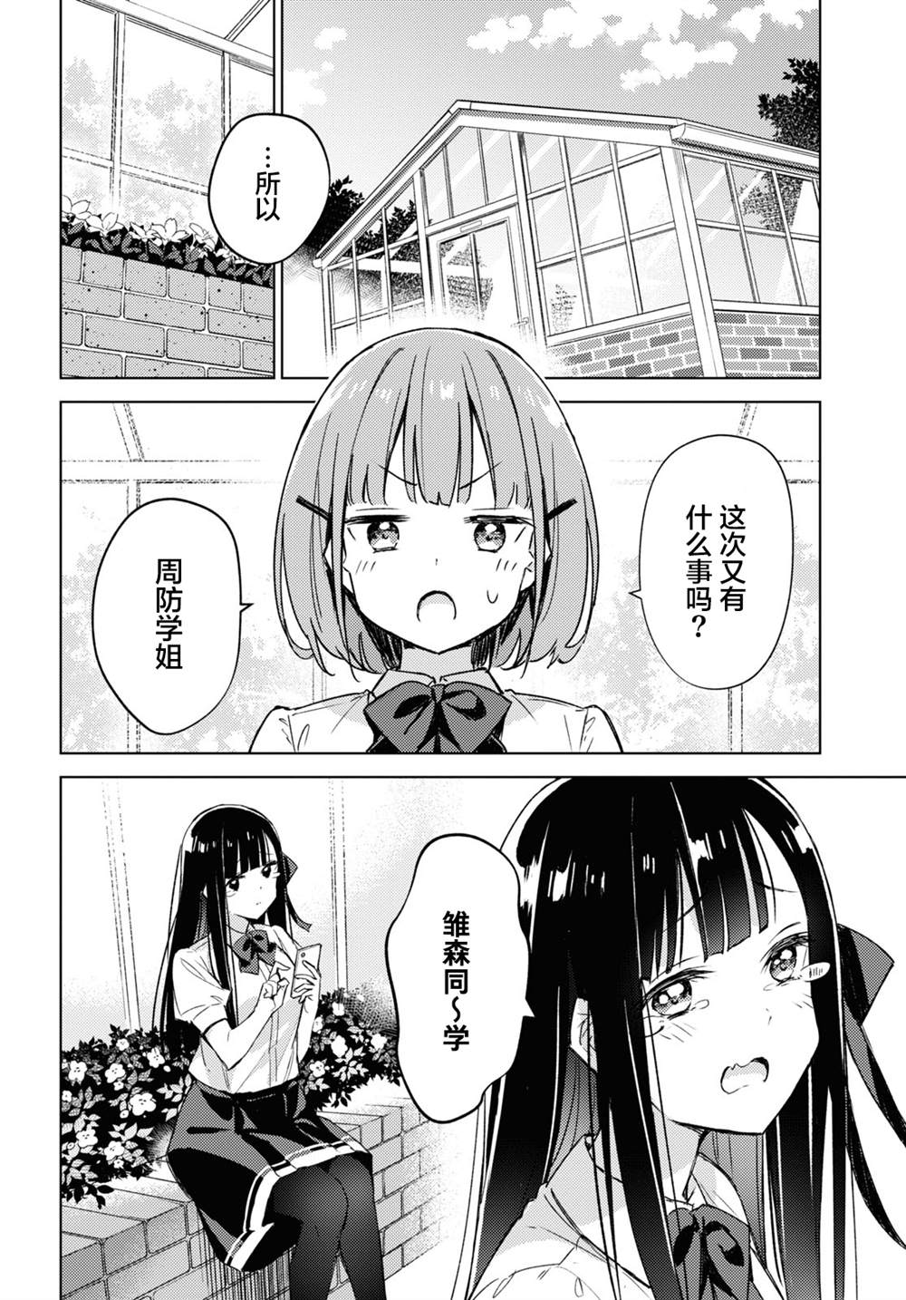 让我撒娇雏森同学漫画,第3话4图