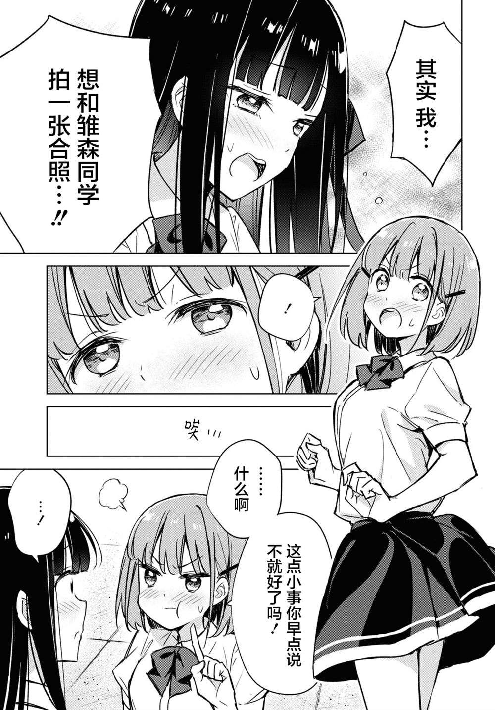 让我撒娇雏森同学漫画,第3话4图