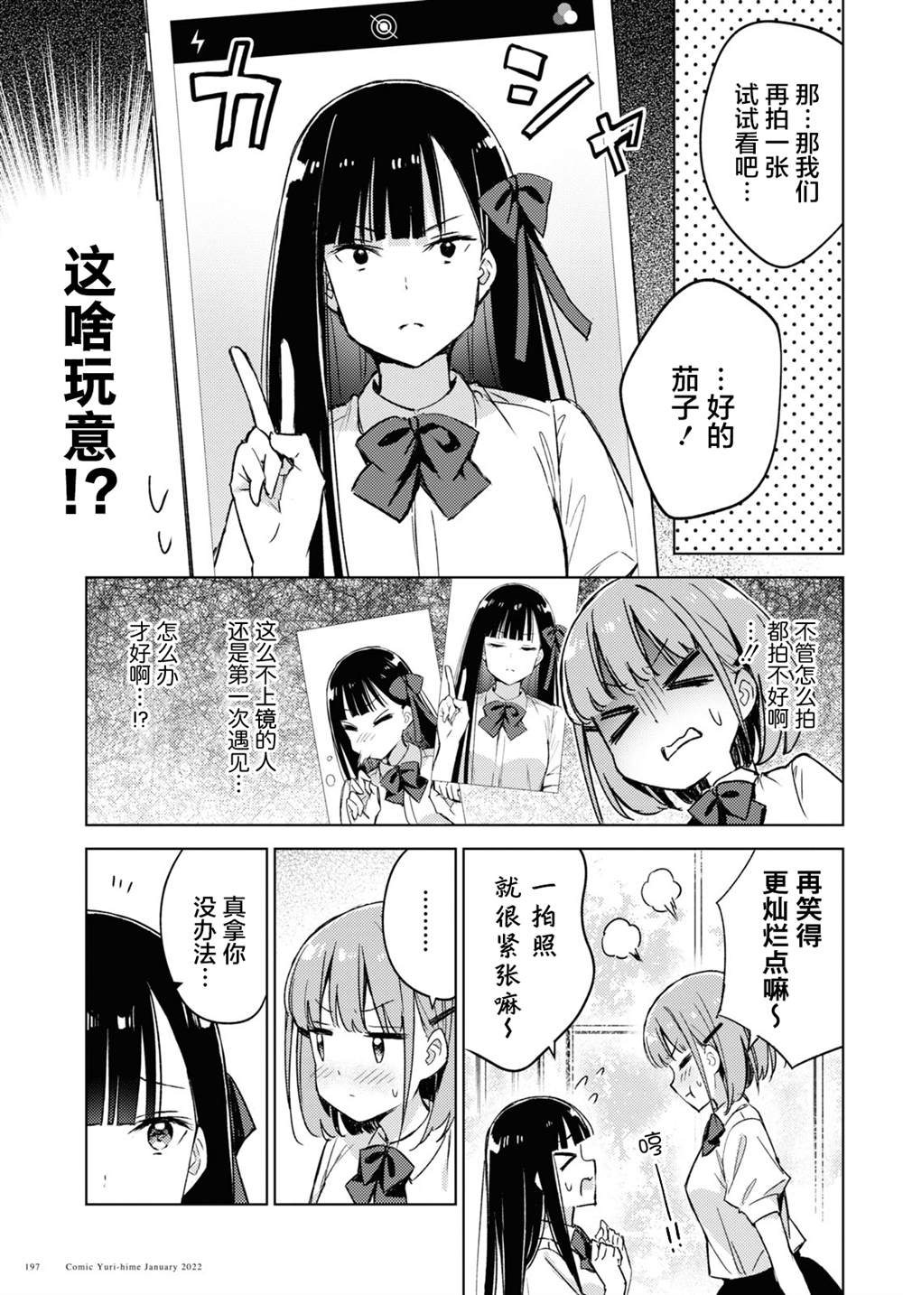 让我撒娇雏森同学漫画,第3话1图