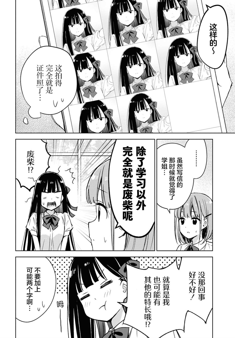 让我撒娇雏森同学漫画,第3话1图