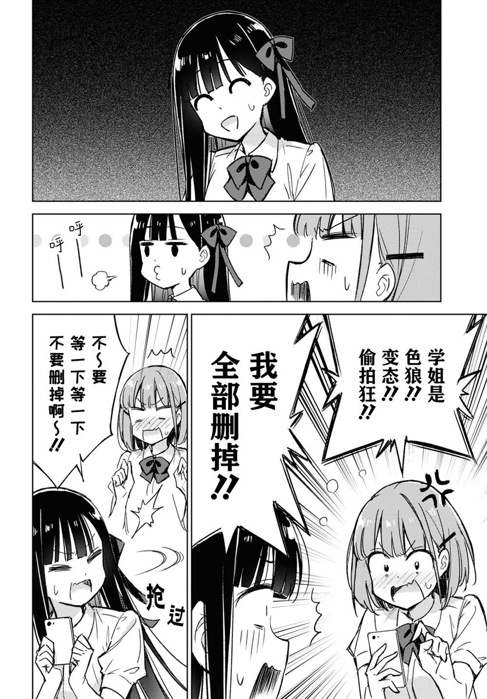 让我撒娇雏森同学漫画,第3话1图