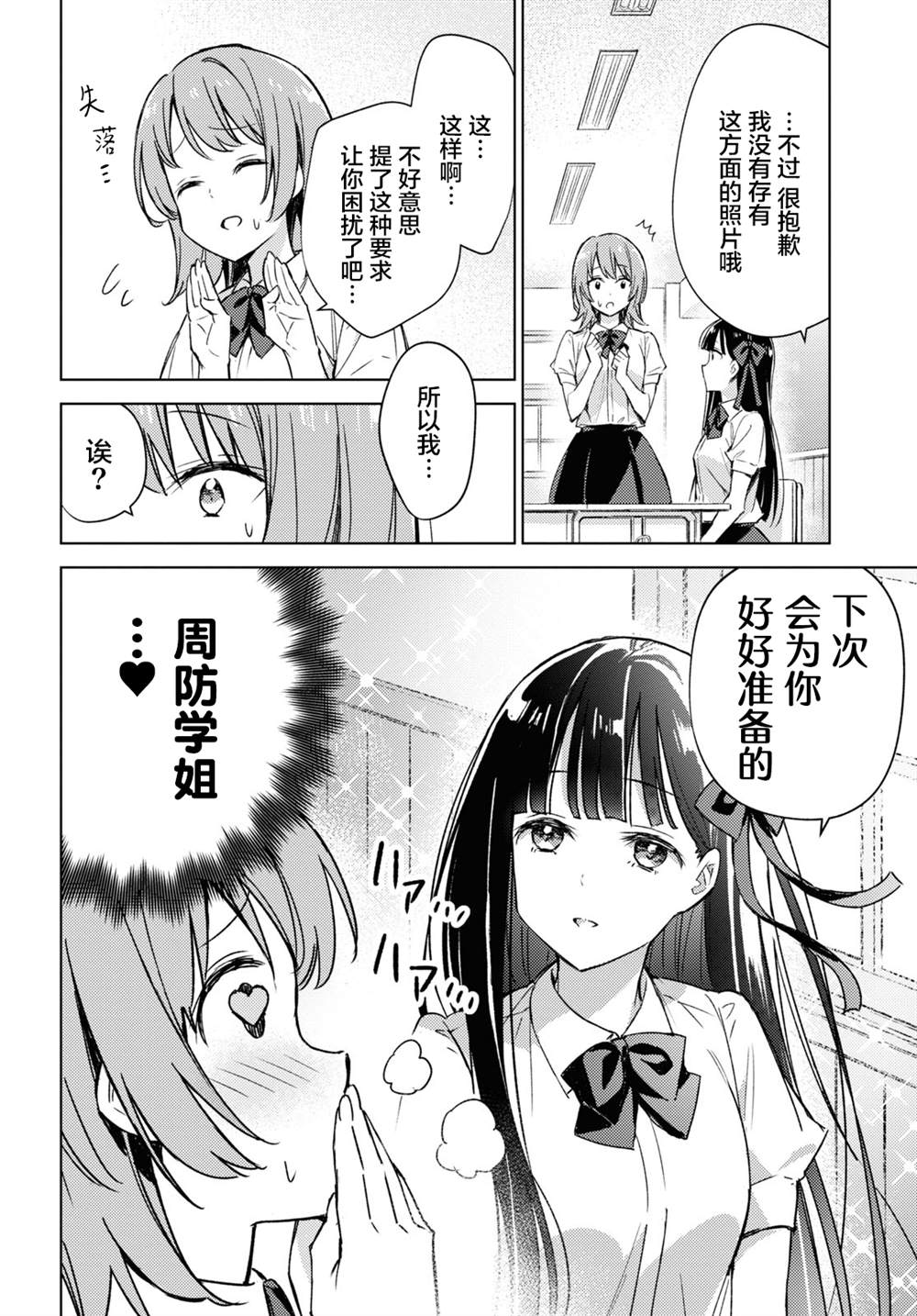 让我撒娇雏森同学漫画,第3话2图