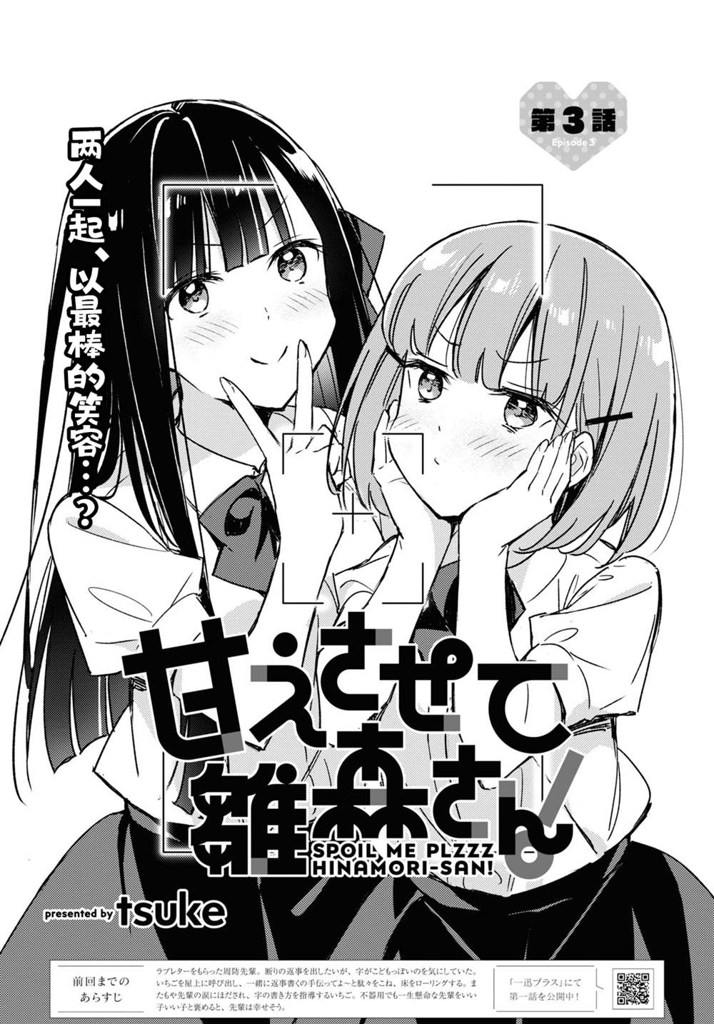 让我撒娇雏森同学漫画,第3话3图