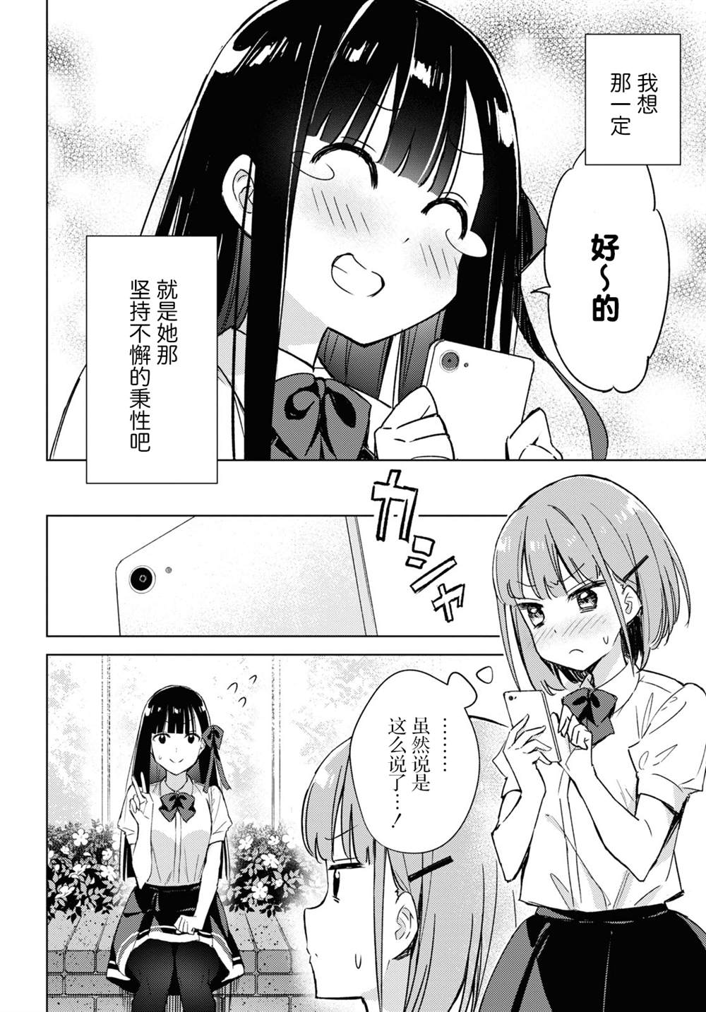 让我撒娇雏森同学漫画,第3话5图