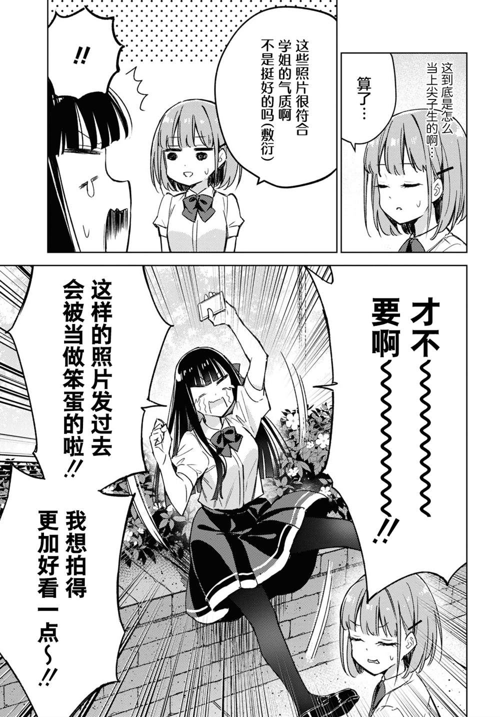 让我撒娇雏森同学漫画,第3话2图