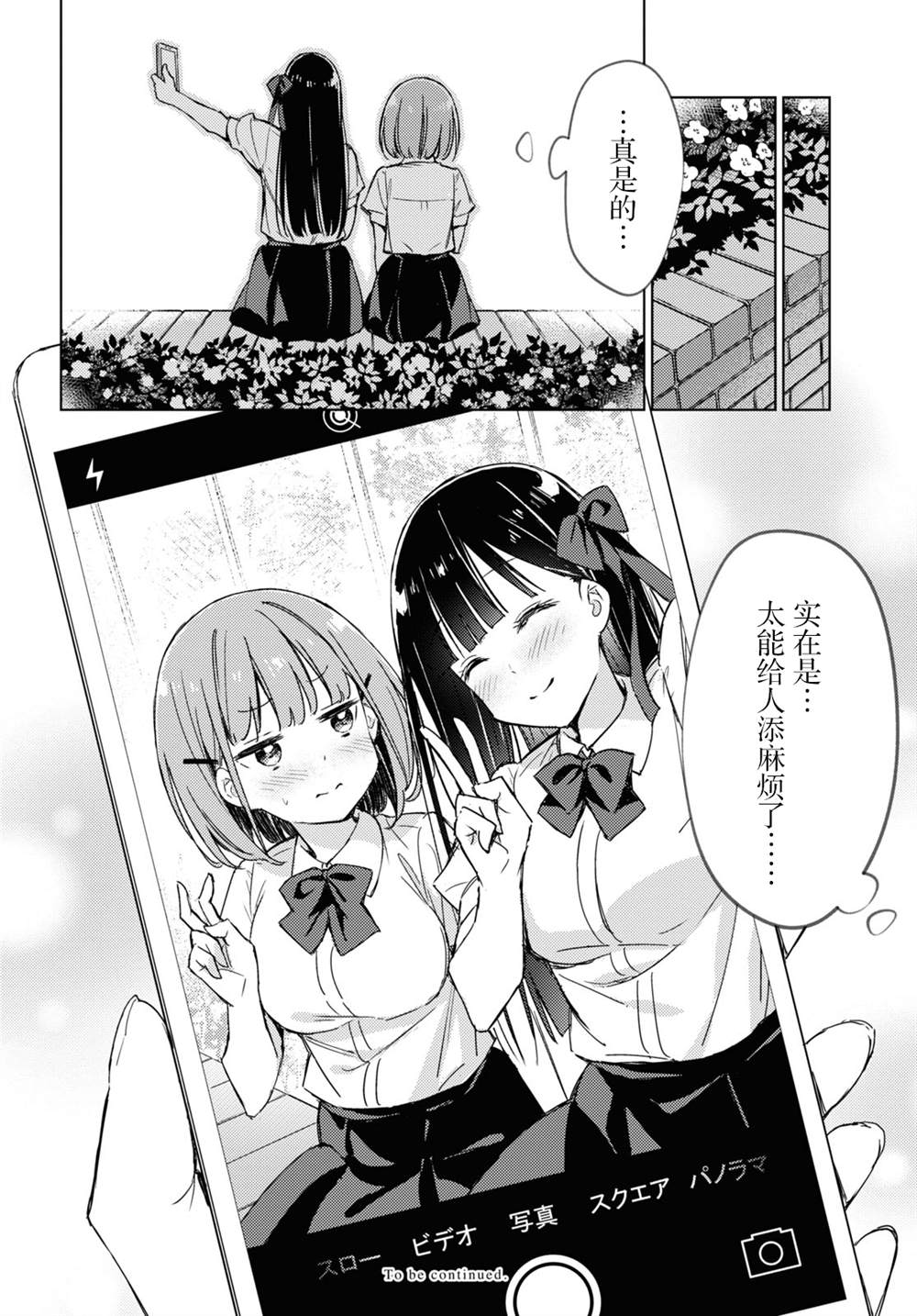 让我撒娇雏森同学漫画,第3话5图