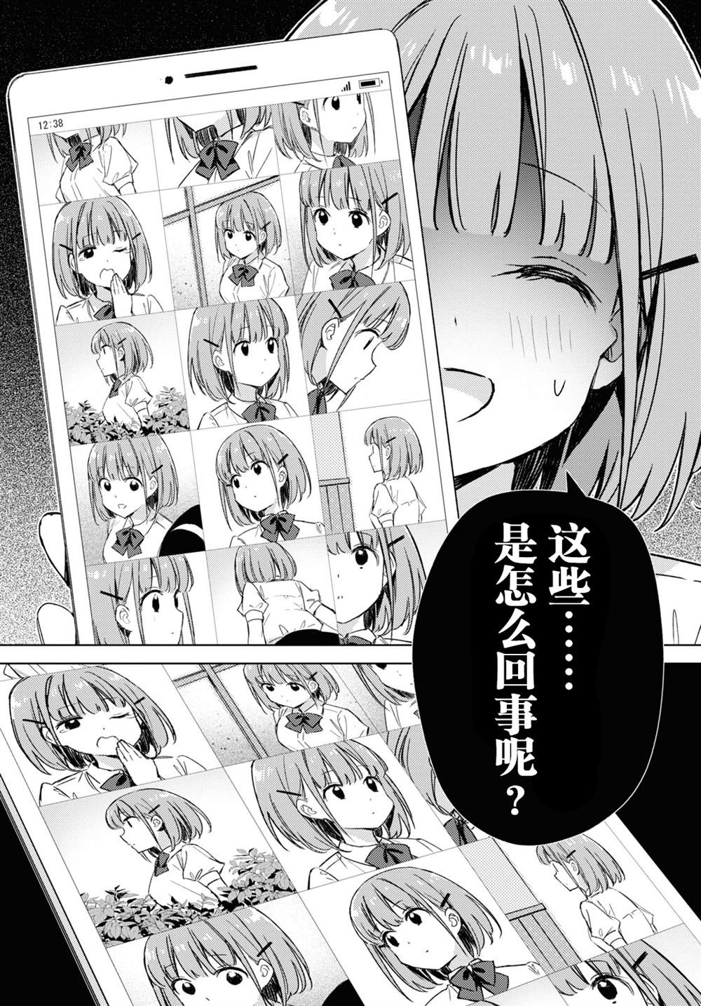 让我撒娇雏森同学漫画,第3话5图