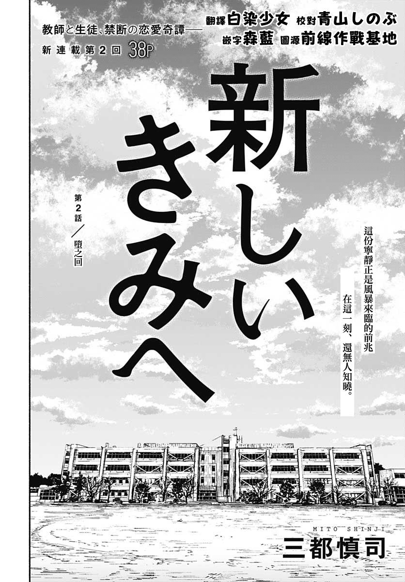 致崭新的你 腰斩漫画,第2话3图