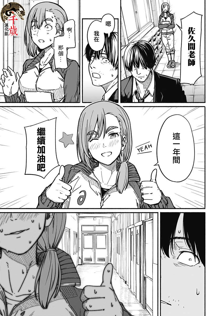 致崭新的你漫画,第2话5图