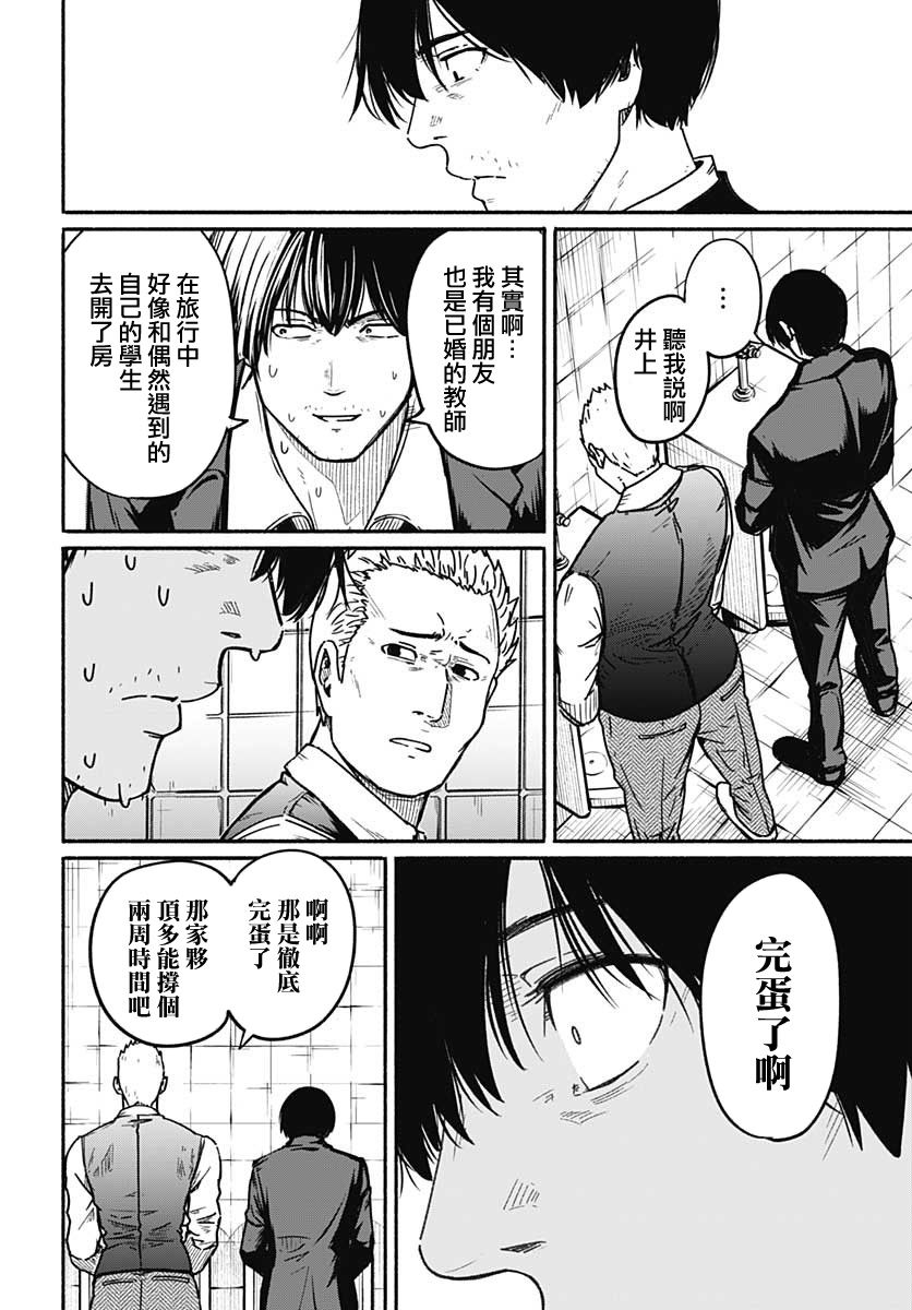 致崭新的你漫画,第2话5图