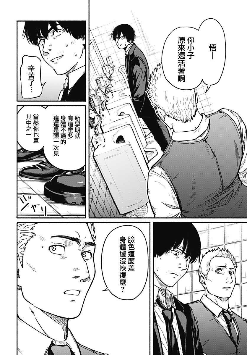 致崭新的你漫画,第2话3图