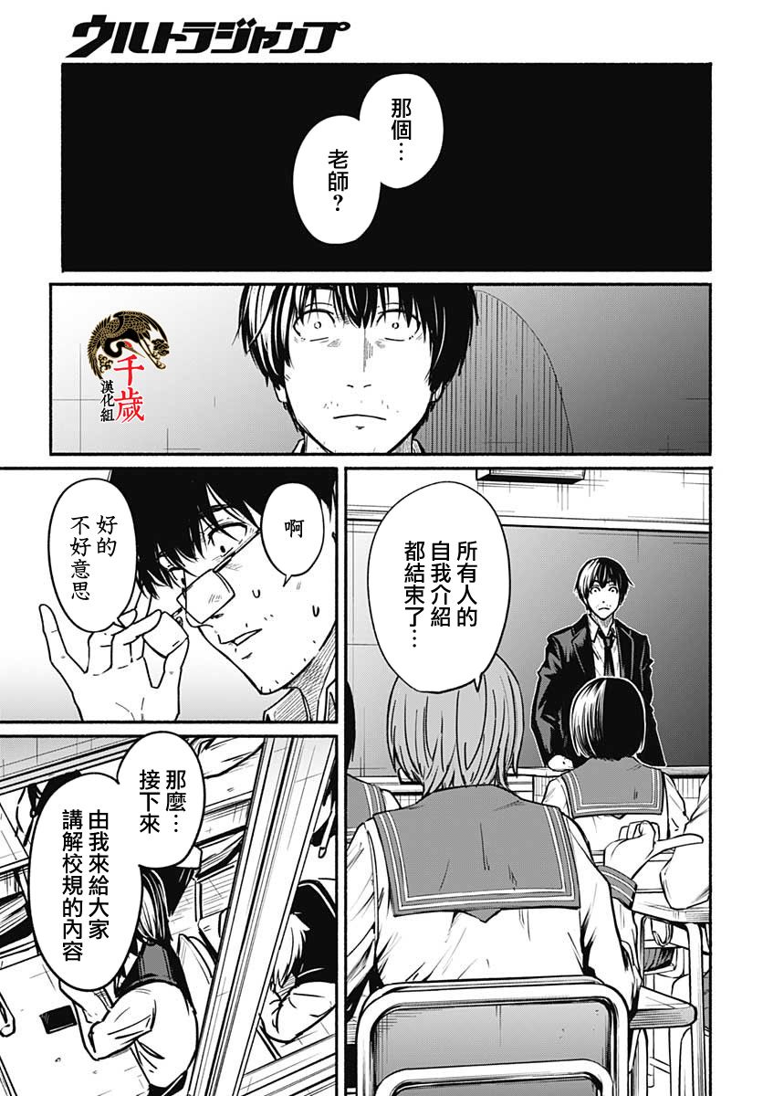 致崭新的你漫画,第2话4图