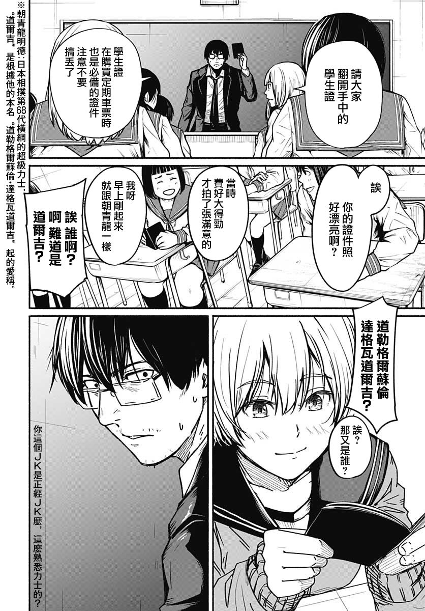 致崭新的你漫画,第2话5图