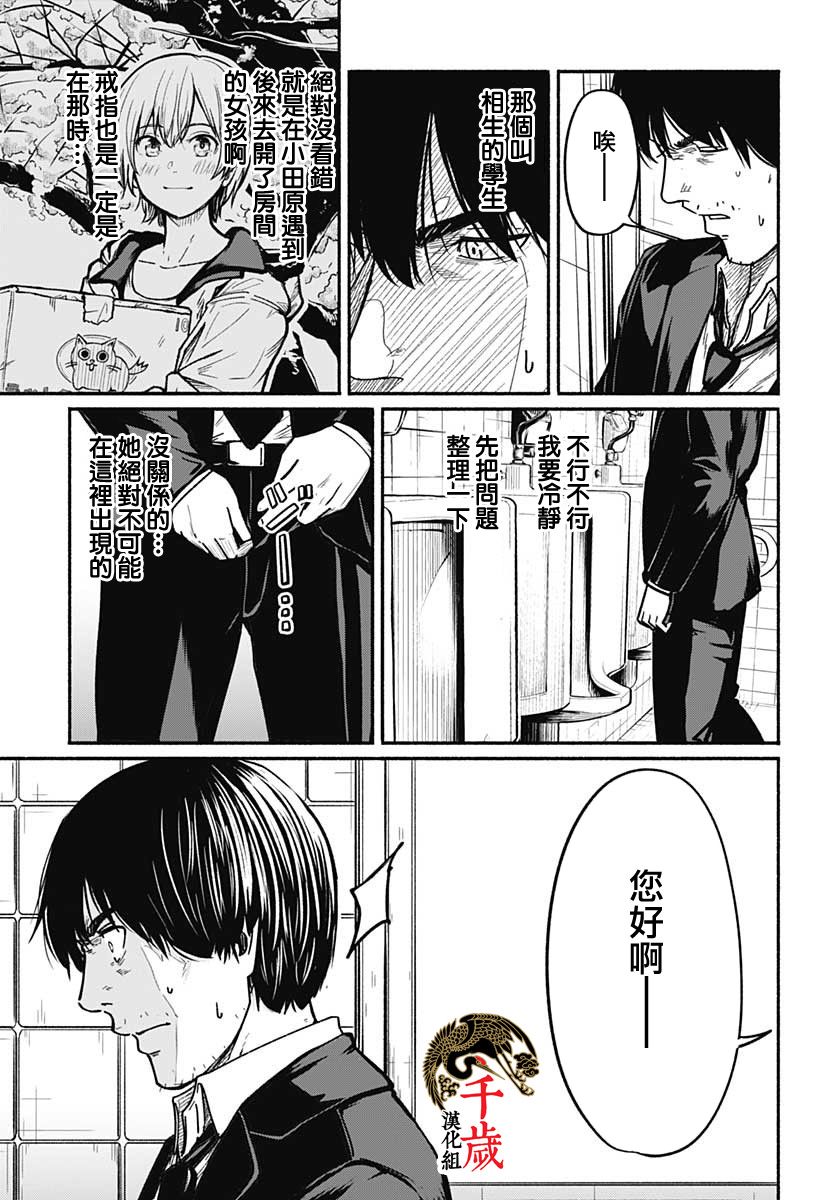 致崭新的你漫画,第2话2图