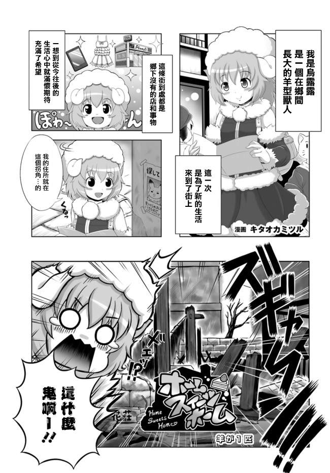 家 甜蜜的家漫画,1只羊2图