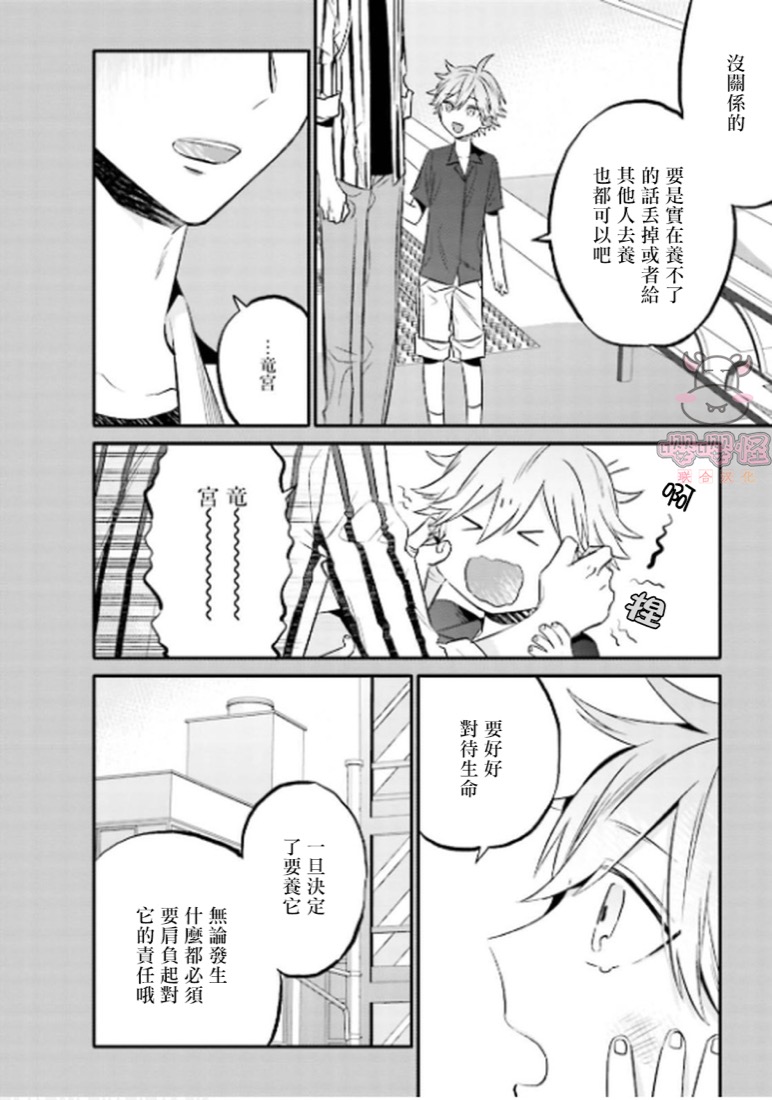 陌路归途公子如兰小说漫画,第6话2图