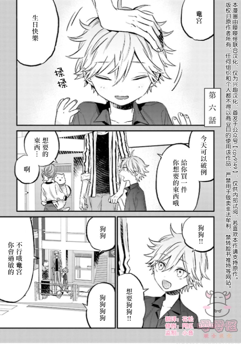 陌路归途公子如兰小说漫画,第6话1图