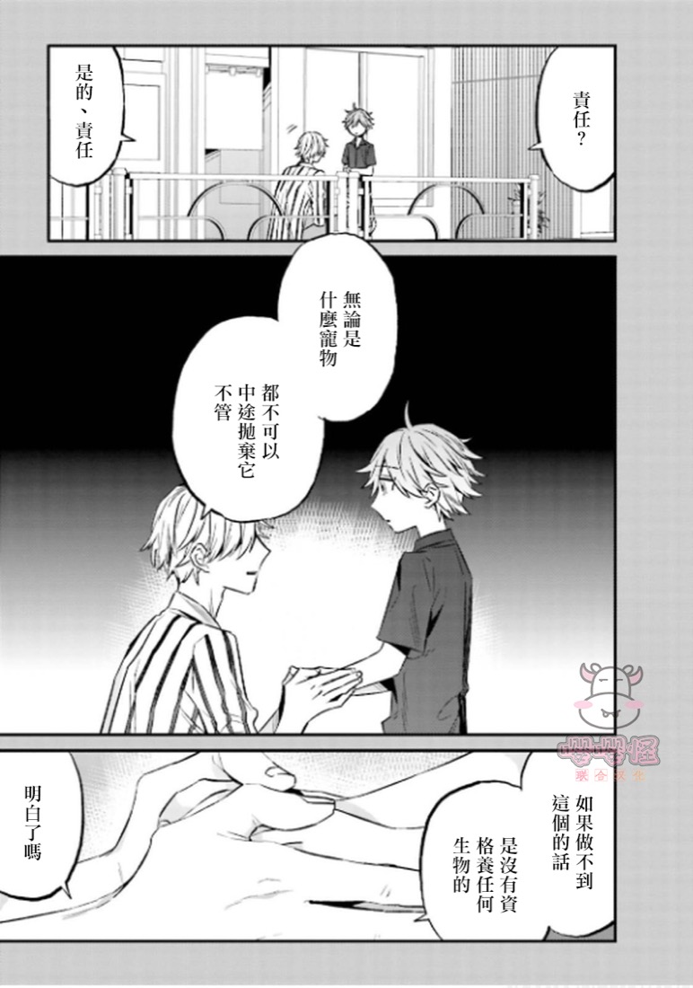 陌路归途漫画,第6话3图