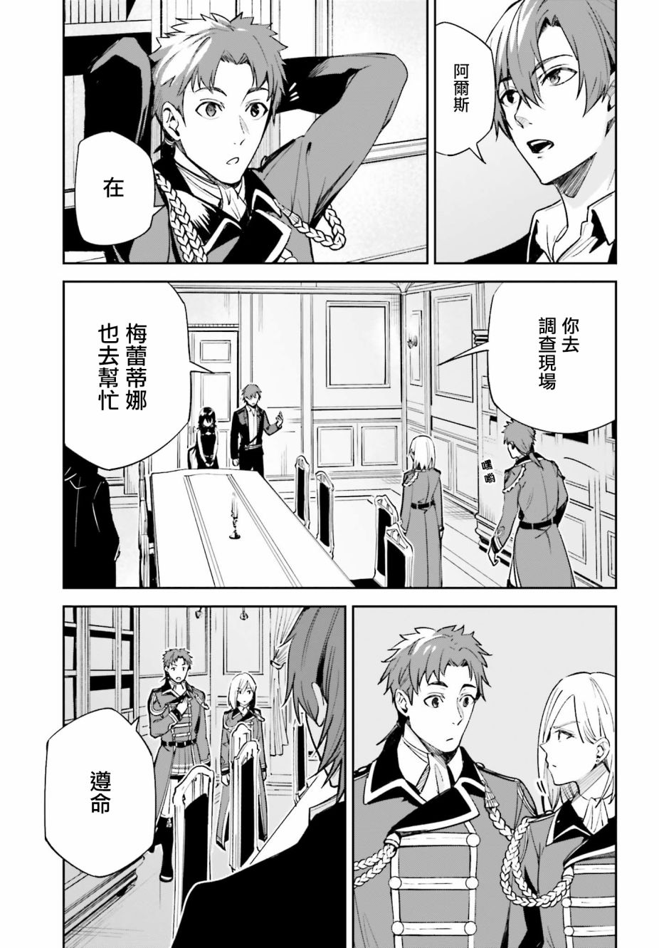 Unnamed Memory漫画,第4话3图