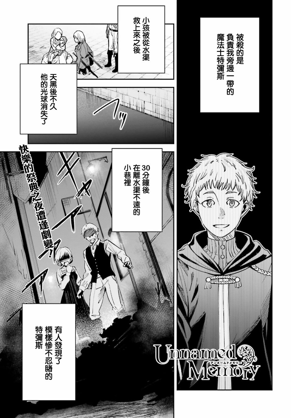 Unnamed Memory漫画,第4话1图