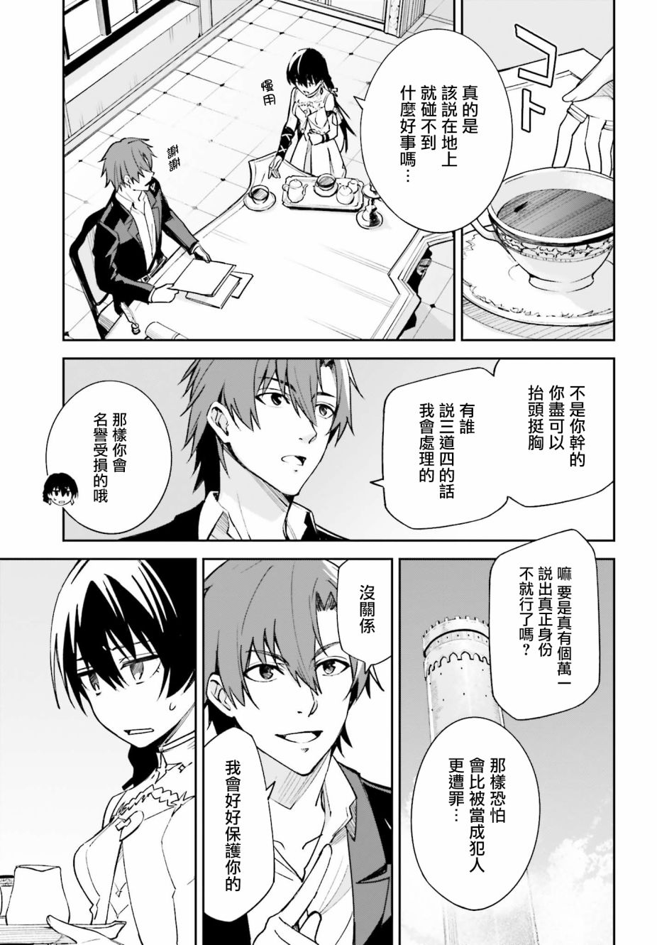 Unnamed Memory漫画,第4话5图