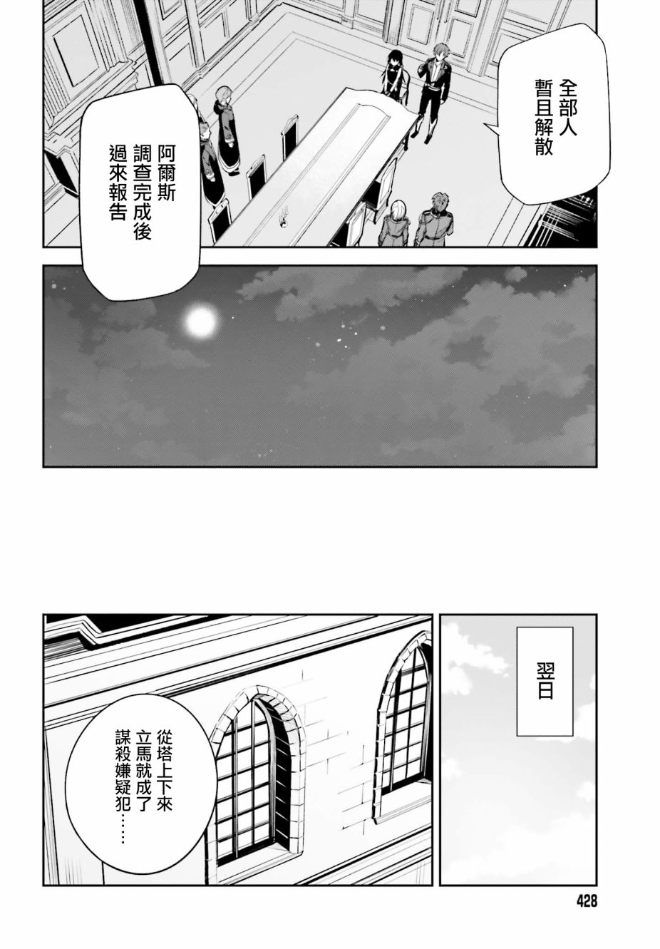 Unnamed Memory漫画,第4话4图