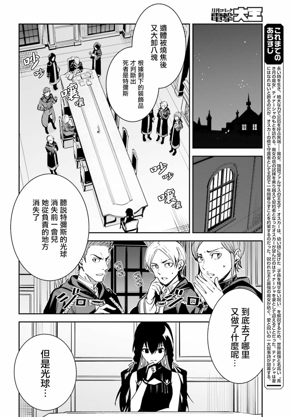 Unnamed Memory漫画,第4话4图