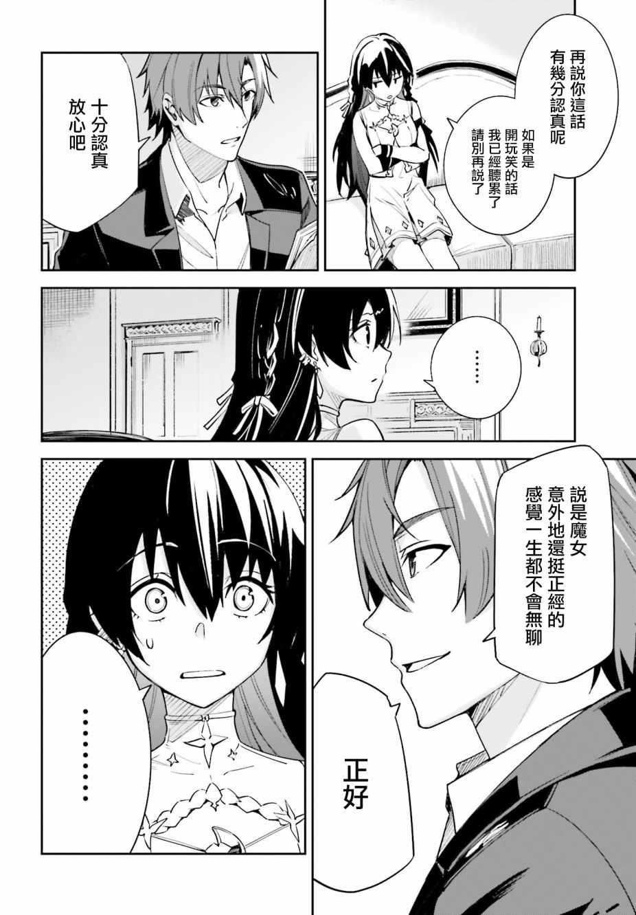 Unnamed Memory漫画,第4话3图