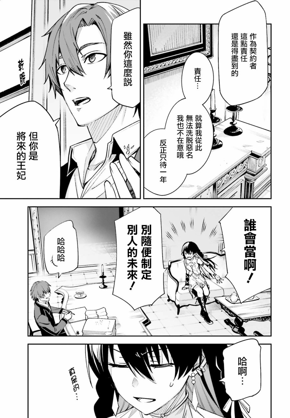 Unnamed Memory漫画,第4话2图