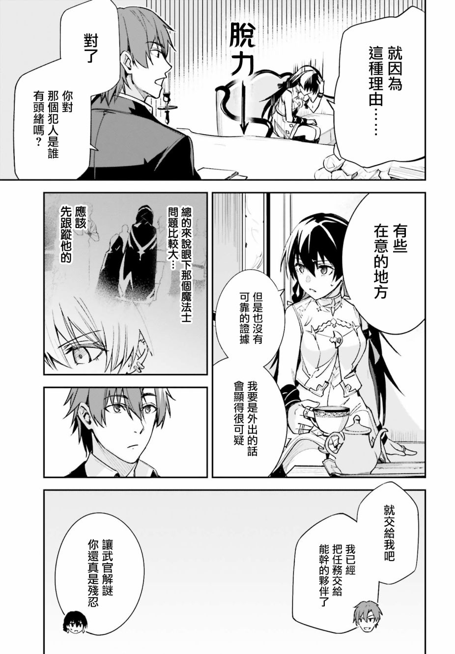 Unnamed Memory漫画,第4话4图