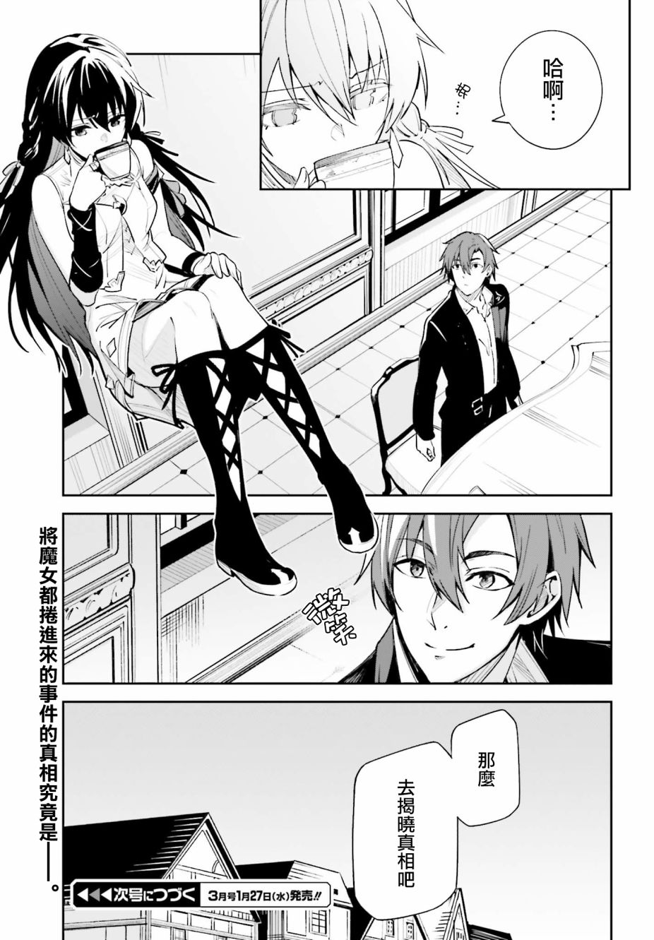 Unnamed Memory漫画,第4话3图