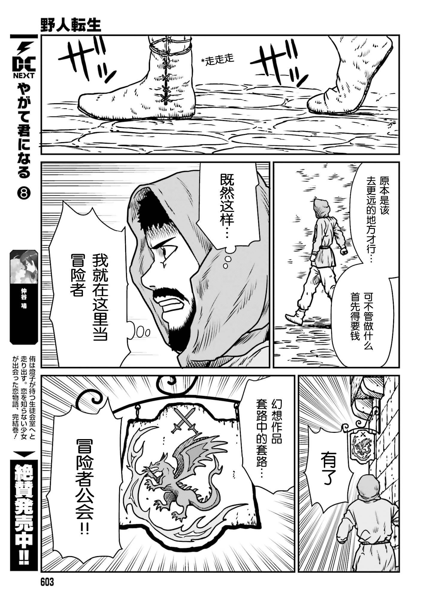 第7话冒险者那叫一个苦啊1