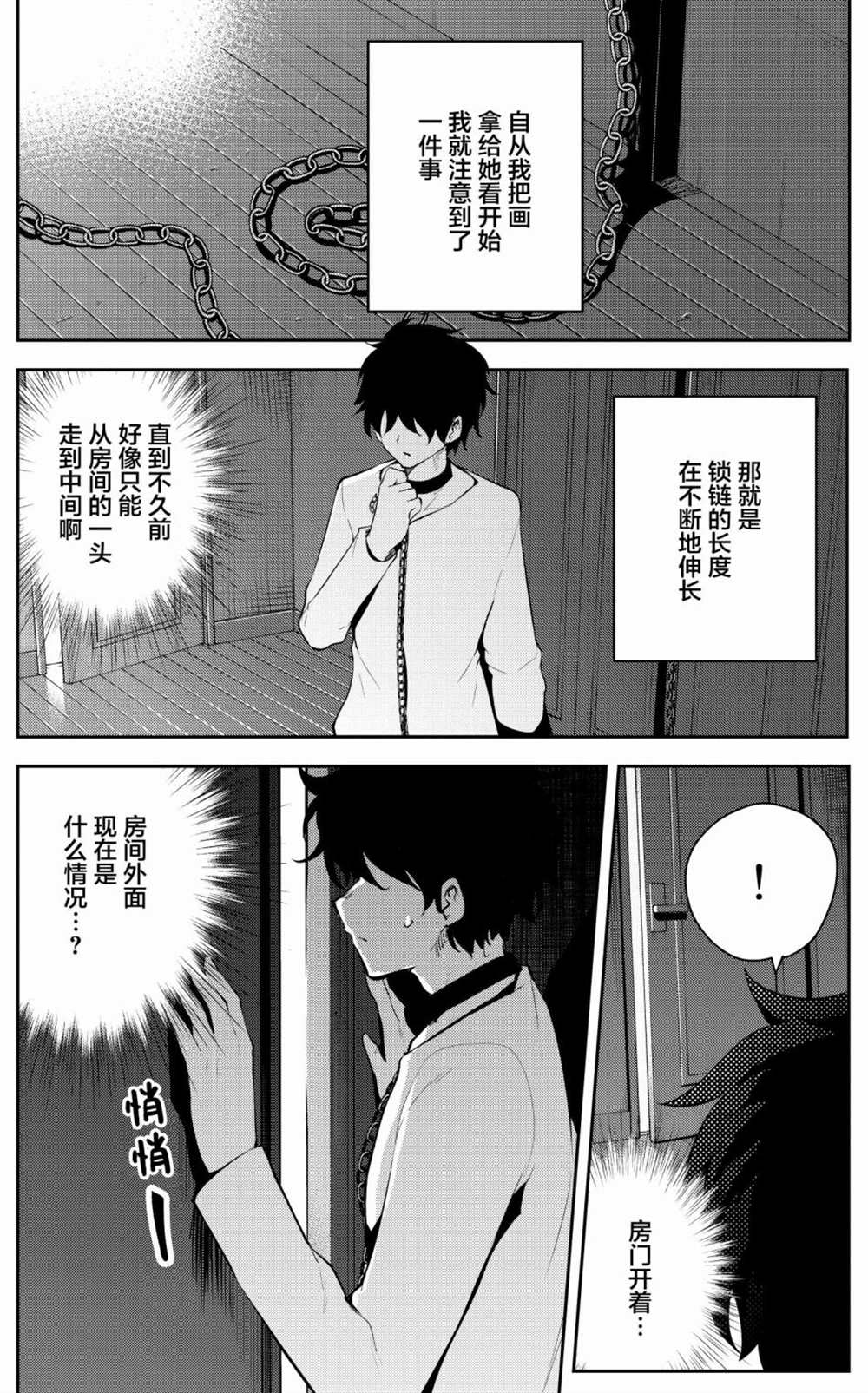 被不认识的女高生监禁的漫画家漫画,第8话2图